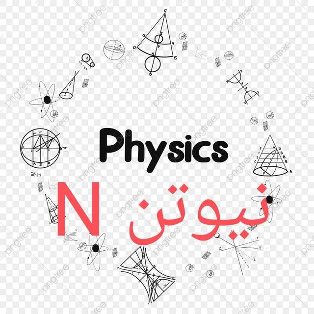 نيوتن N