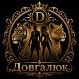 Виталий и Виктория Довгалюк