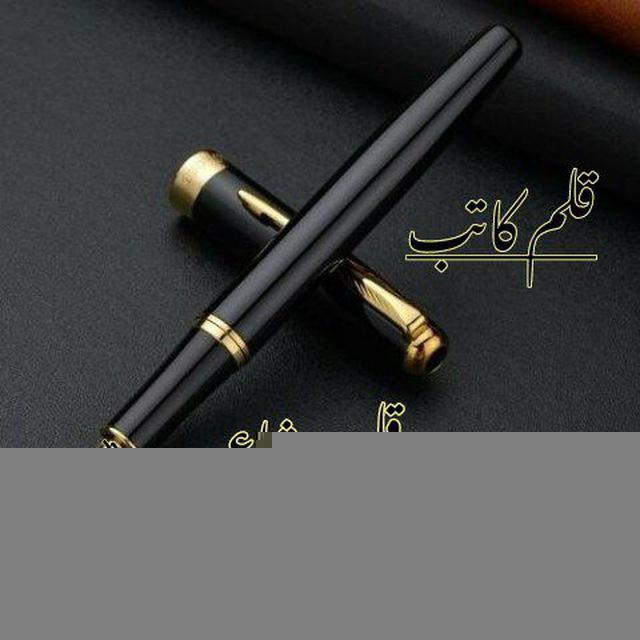 🖋 قلم كاتب و قلب شاعر ❤️