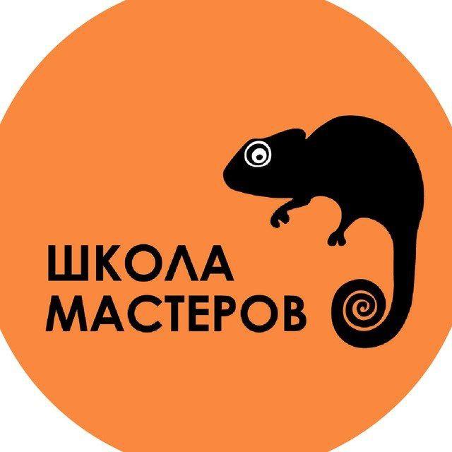 🔥Школа Мастеров