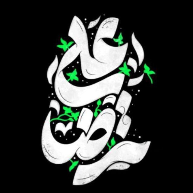 ملحقات علي رضا