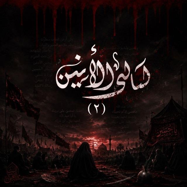 ليالي الأنين الثانية