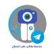 عدسة طالب طب أسنان