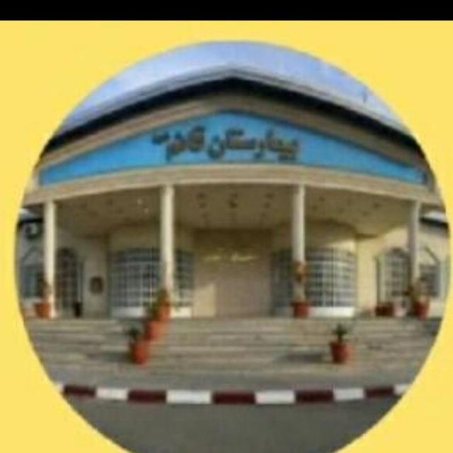 آموزش بیمارستان قائم کرج