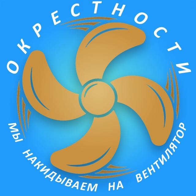 Окрестности