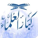 فهارس قنوات العلماء