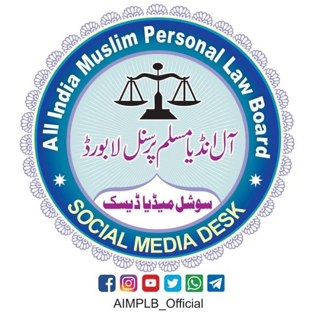 ⚖All India Muslim Personal Law Board⚖