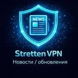 Безлимитный VPN - Stretten NEWS