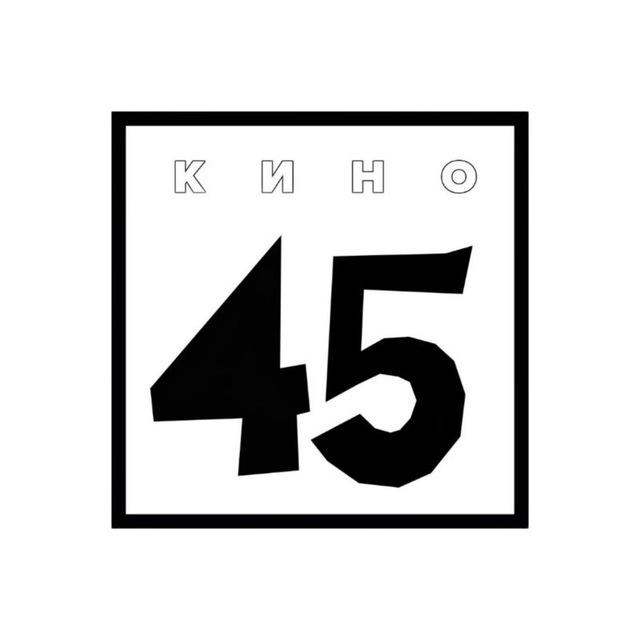 Виктор Цой - 45