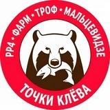 Русская Рыбалка 4 • Фарм • Троф • Мальцевидзе