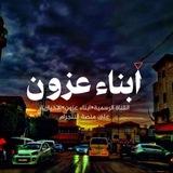 أبناء عزون ✌️🇵🇸