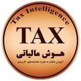 آکادمی هوش مالیاتی