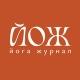 Йога Журнал