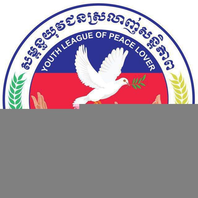 ស្រលាញ់សន្តិភាពខេត្តកំពត