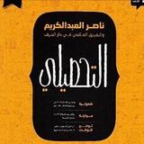 تسريبات اسئلة التحصيلي 📍💯️