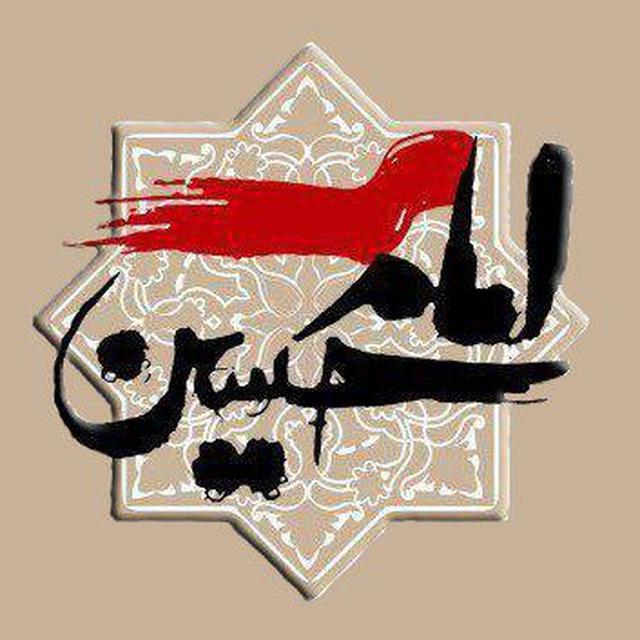 🚩امام حسین مِدیا
