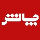 برنامه چالش