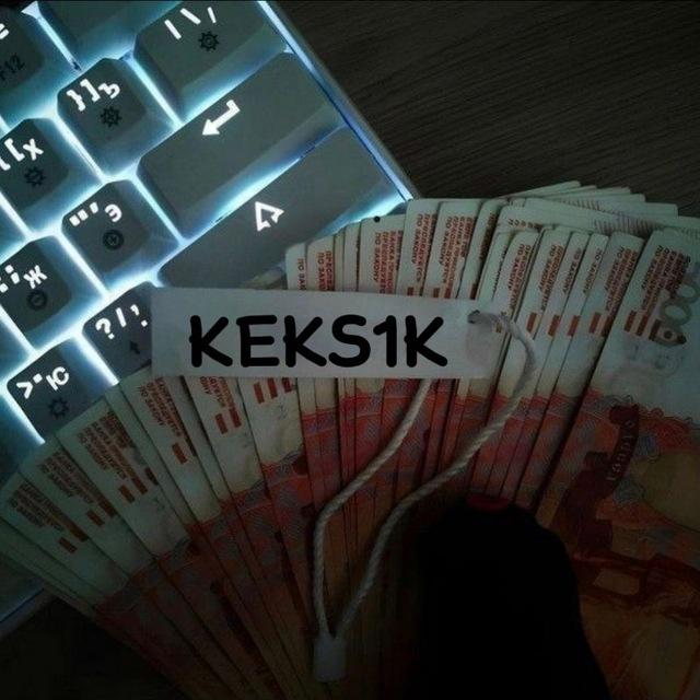 кексик