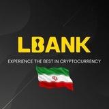 صرافی البانک LBANK