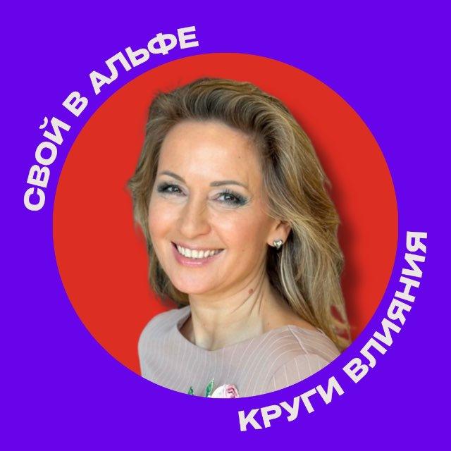 Круги влияния🌐Татьяна Дитман