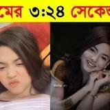 Arohi Mim Viral Video , টিকটকার মডেল আরোহী মিমের ৩ মিনিট ২৪ সেকেন্ডের গোপন ভিডিও লিংক ভাইরাল