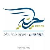 Horrya.press حرية برس