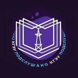 КГЭУ Подслушано🧬