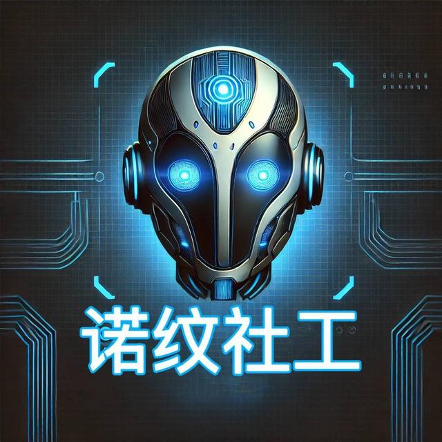 诺纹官方通知频道