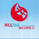 МедЛабЭкспресс- лаборатория для всей семьи!