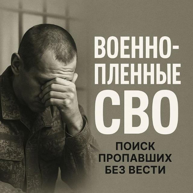 Военнопленные СВО