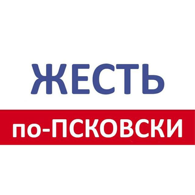 Жесть по-псковски