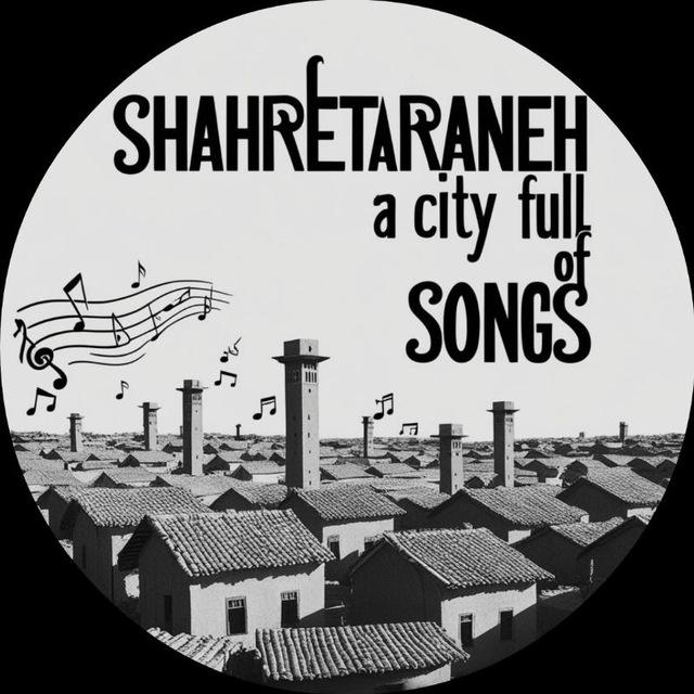 شهر ترانه | Shahretaraneh