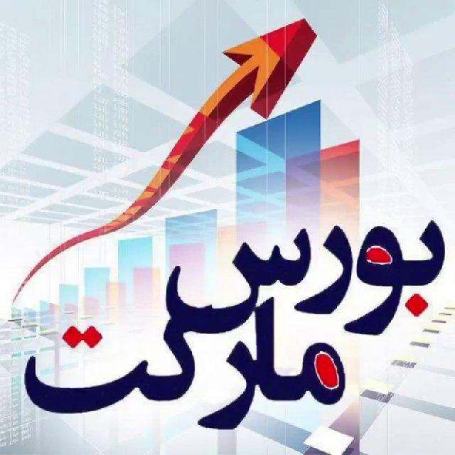 💠💰بورس مارکت💰💠