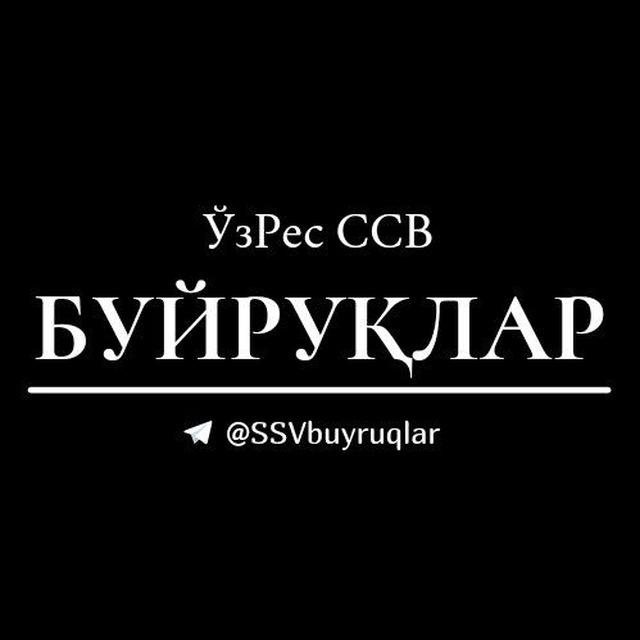 ССВ буйруқлари | Приказы МинЗдрав