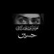 قصائد حسينية