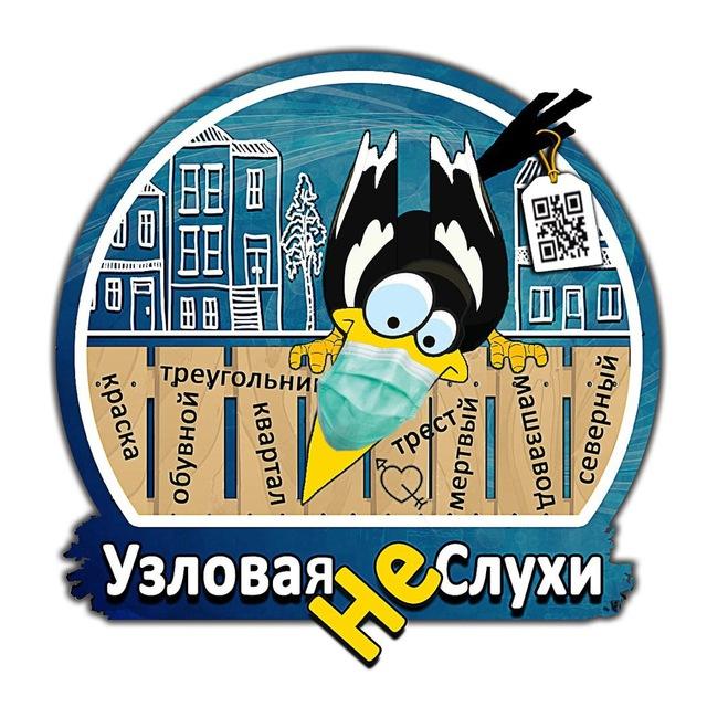 Узловая Не Слухи - Чат