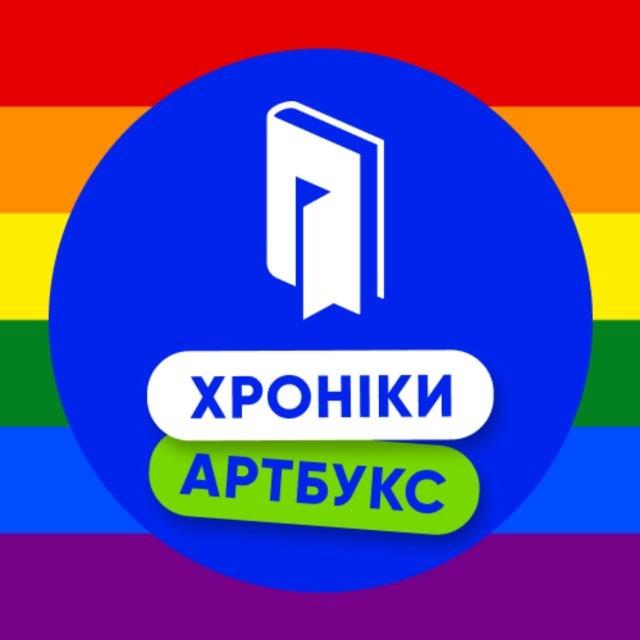 Хроніки ARTBOOKS💙