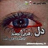 شعر و متن های غمگین