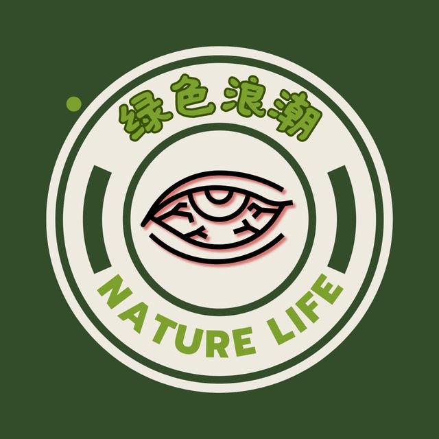 绿色浪潮