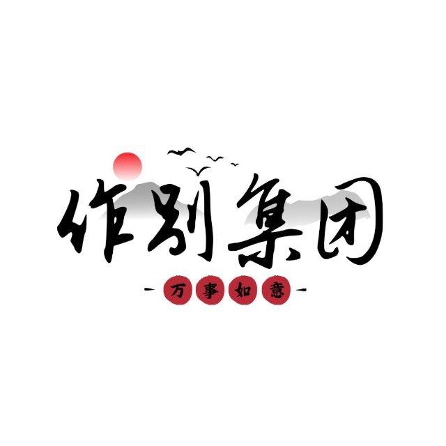 作别信用卡通道 招收远控/盘口
