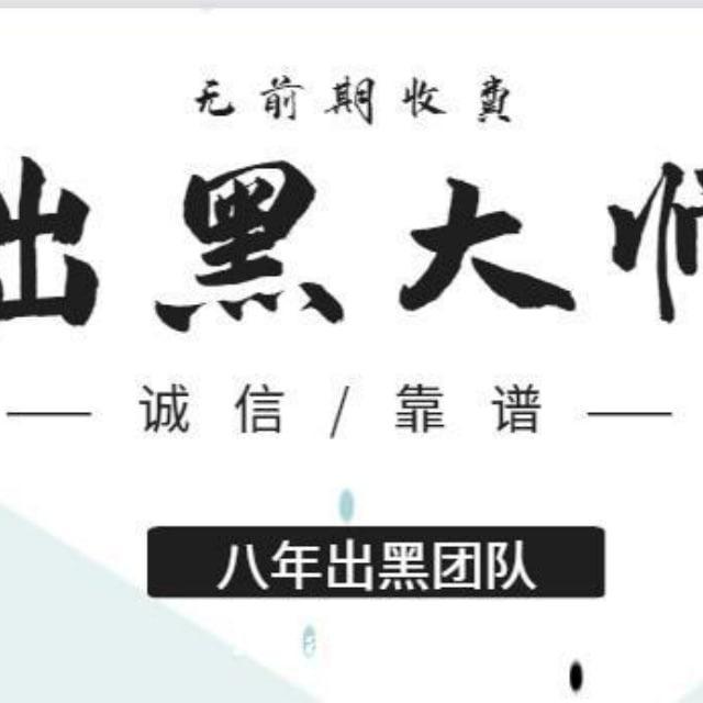 网赌被黑/出款通道维护/不给出款