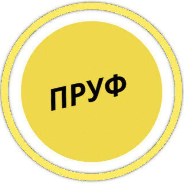 ПРУФ | новости 🇺🇦 Сумы.