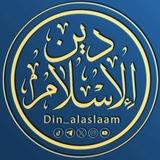 دين الإسلام din_alaslaam