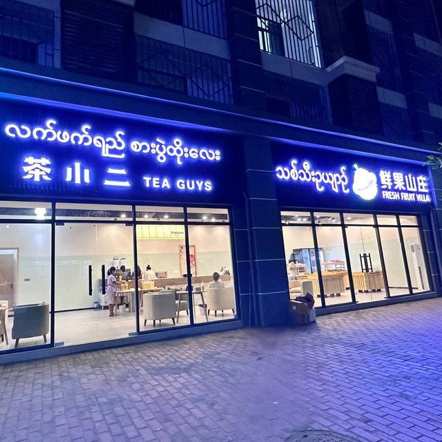 茶小二🔗鲜果山庄商品栏目