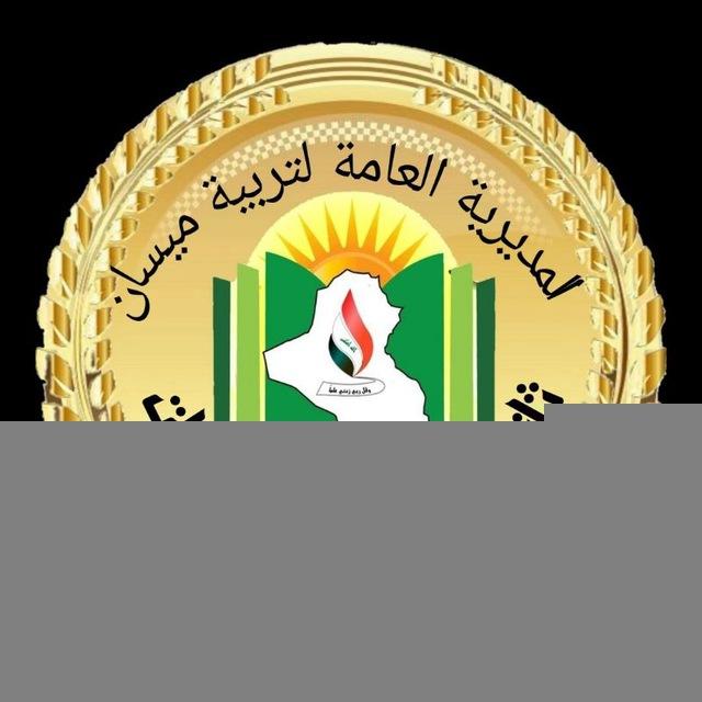 ثانوية عبق ميسان للبنات