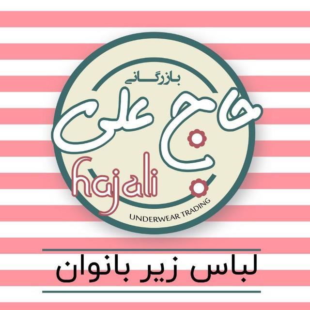 بازرگانی حاج علی قشم