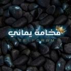 فخامة يماني |⃟:〆