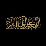 جَلاءُ القُلُوب ۳ - محمدجواد محقق یزدی (خطابه ها و منابر)