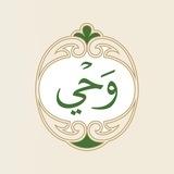 وحي - تطبيق القرآن الكريم