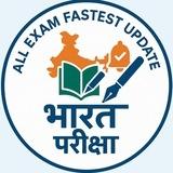 भारत परीक्षा All Exam Updates